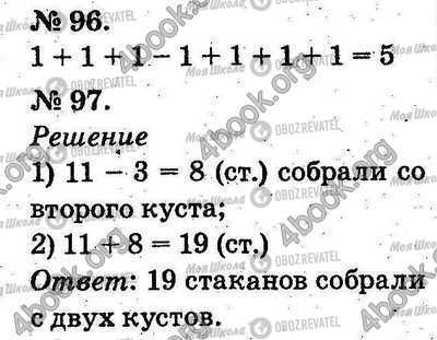 ГДЗ Математика 2 класс страница 96-97